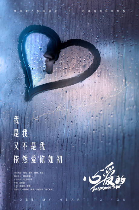 源文件下载【心爱的海报】编号：64910009441239197