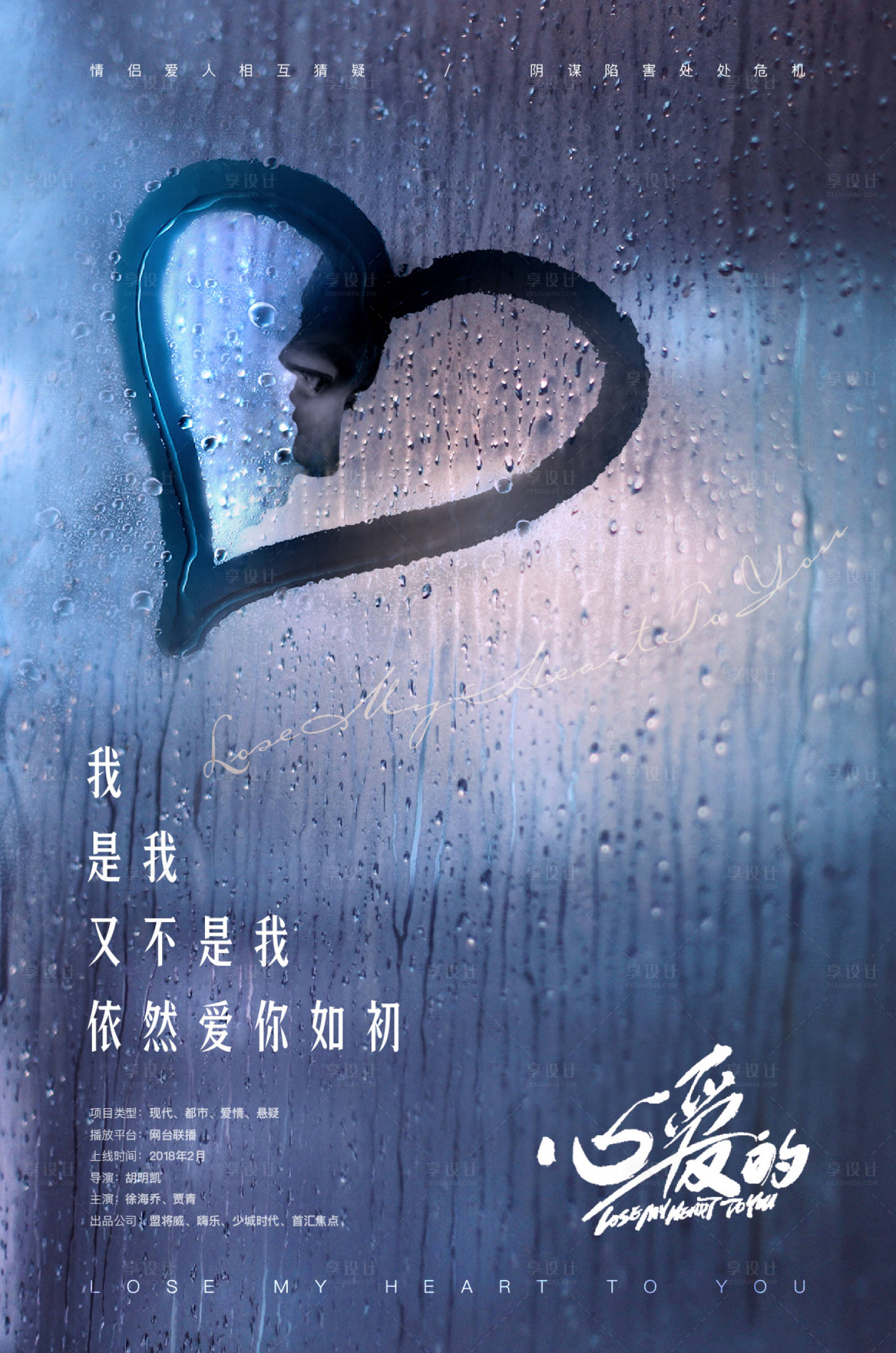 源文件下載【享設計】搜索編號：64910009441239197【心愛的海報】