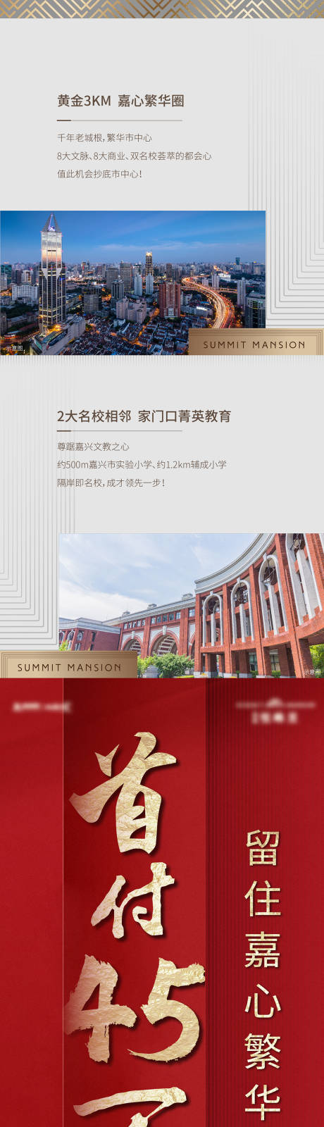 源文件下载【地产性价比长图】编号：48290009763711286