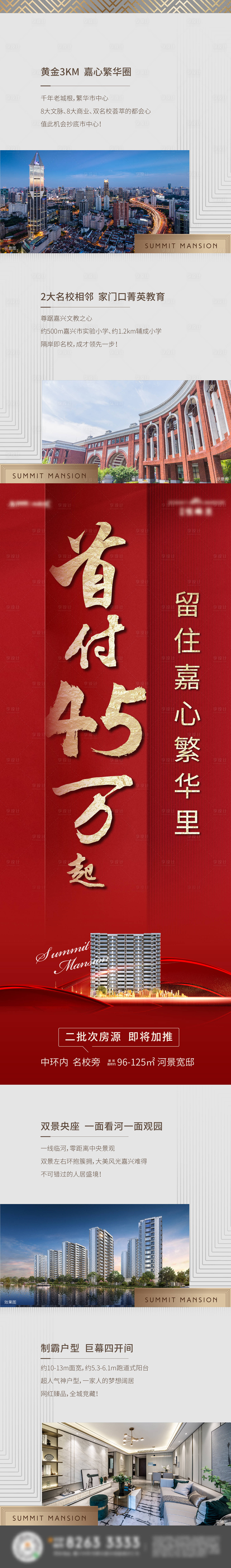 源文件下載【享設(shè)計】搜索編號：48290009763711286【地產(chǎn)性價比長圖】
