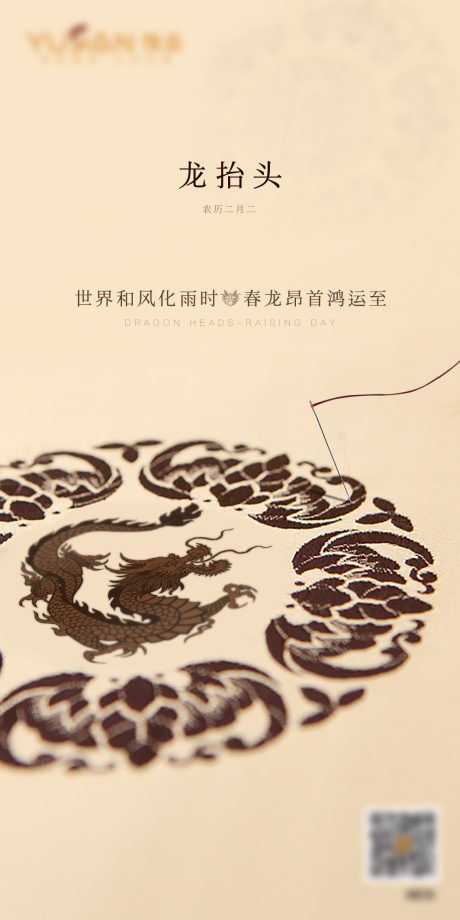 源文件下载【龙抬头海报】编号：45790009664322012