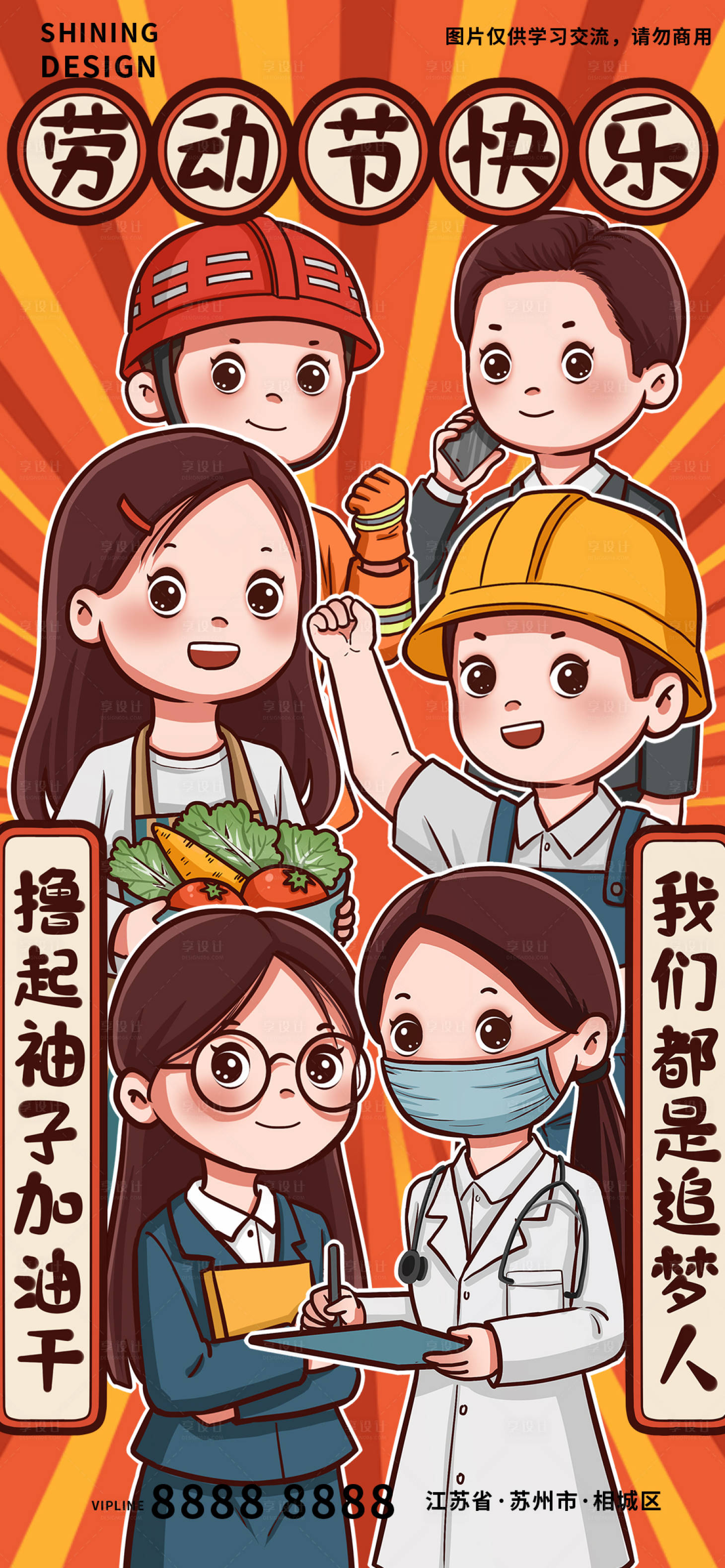 源文件下载【五一劳动节追梦人插画海报】编号：86170009358395591
