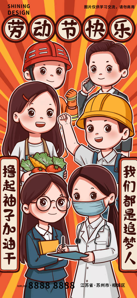 五一劳动节追梦人插画海报-源文件【享设计】