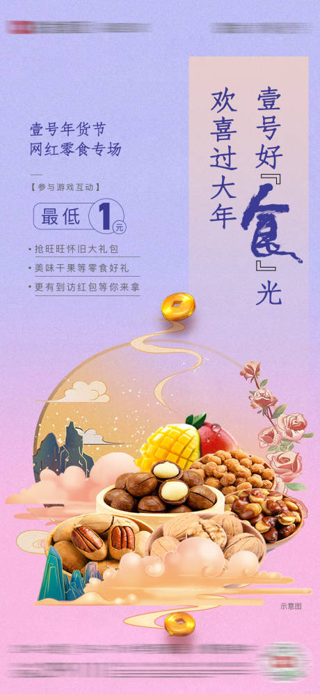源文件下载【周末暖场美食节】编号：38060009277248135