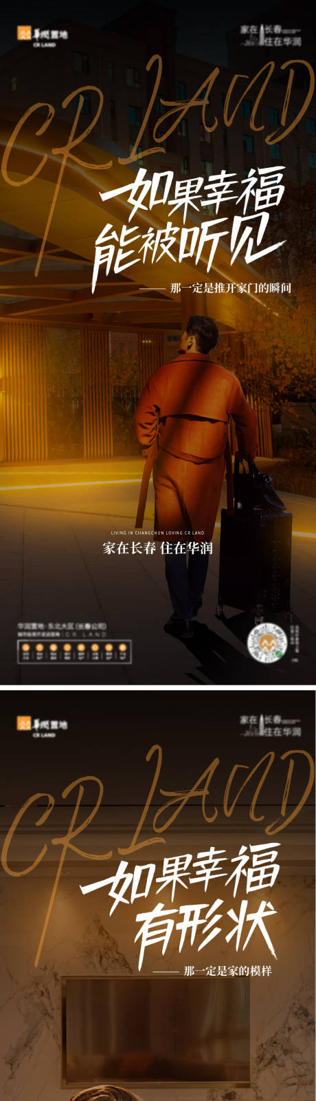 源文件下载【返乡置业海报（TIF用PS打开）】编号：85620009373944174