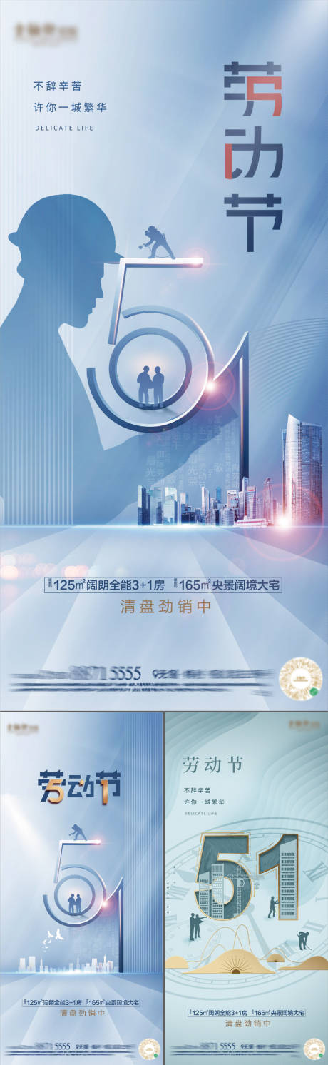 源文件下载【地产五一劳动节海报】编号：76940009310177912