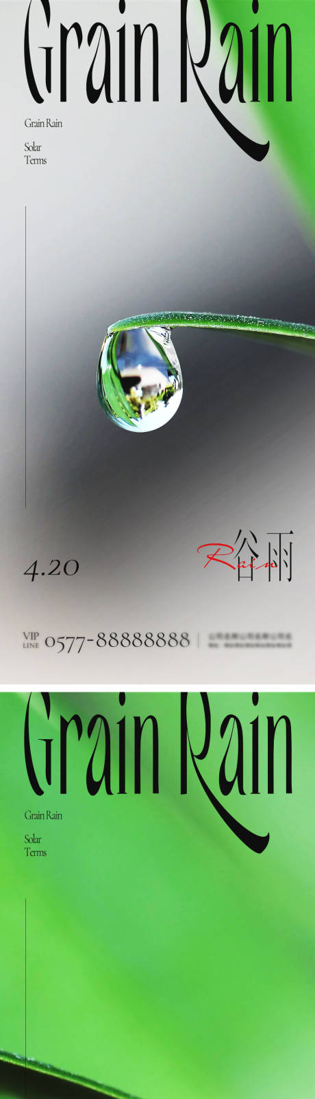 编号：20220406221158374【享设计】源文件下载-谷雨地产系列海报