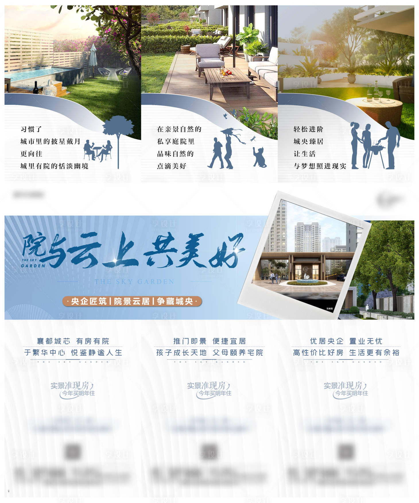 源文件下載【享設計】搜索編號：71520009506247201【地產洋房三宮格海報】