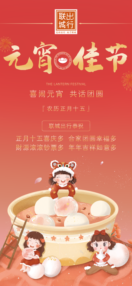 源文件下载【元宵节节日海报】编号：22410009366881992