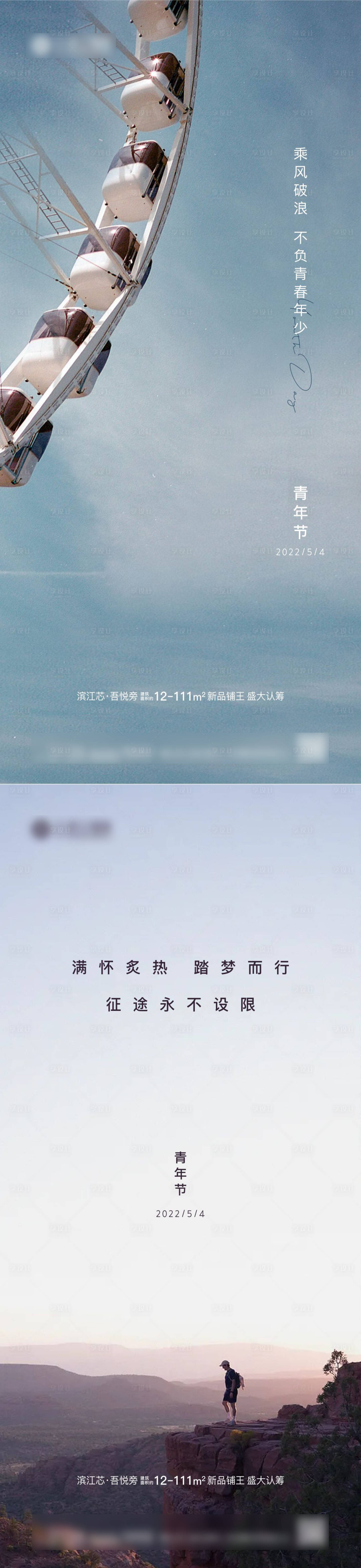 源文件下载【享设计】搜索编号：80280009703574596【青年节海报】