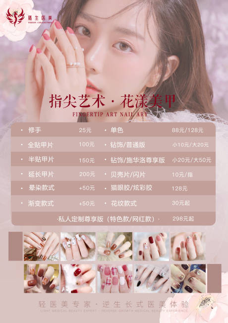 源文件下載【享設計】搜索編號：26070009623845647【美甲價目表海報】