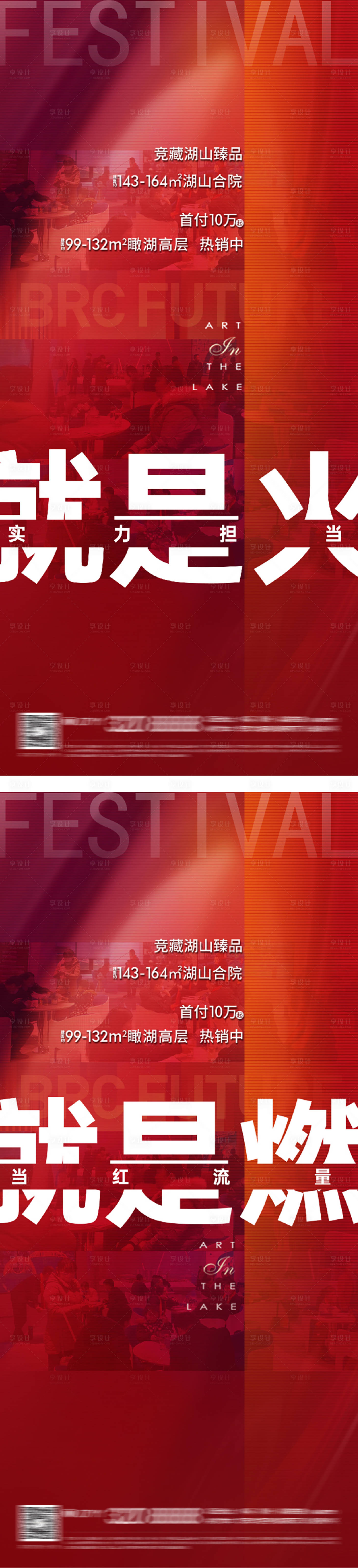 源文件下載【享設(shè)計(jì)】搜索編號(hào)：96150009283133860【地產(chǎn)熱銷業(yè)績(jī)紅盤海報(bào)】