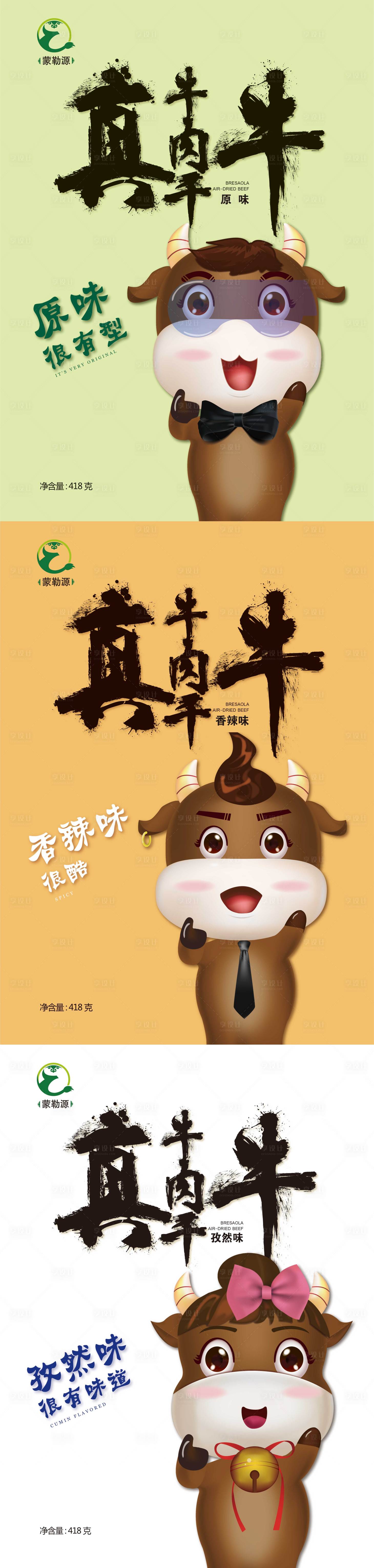 源文件下載【享設(shè)計(jì)】搜索編號(hào)：76790009241386994【牛肉干包裝設(shè)計(jì)】