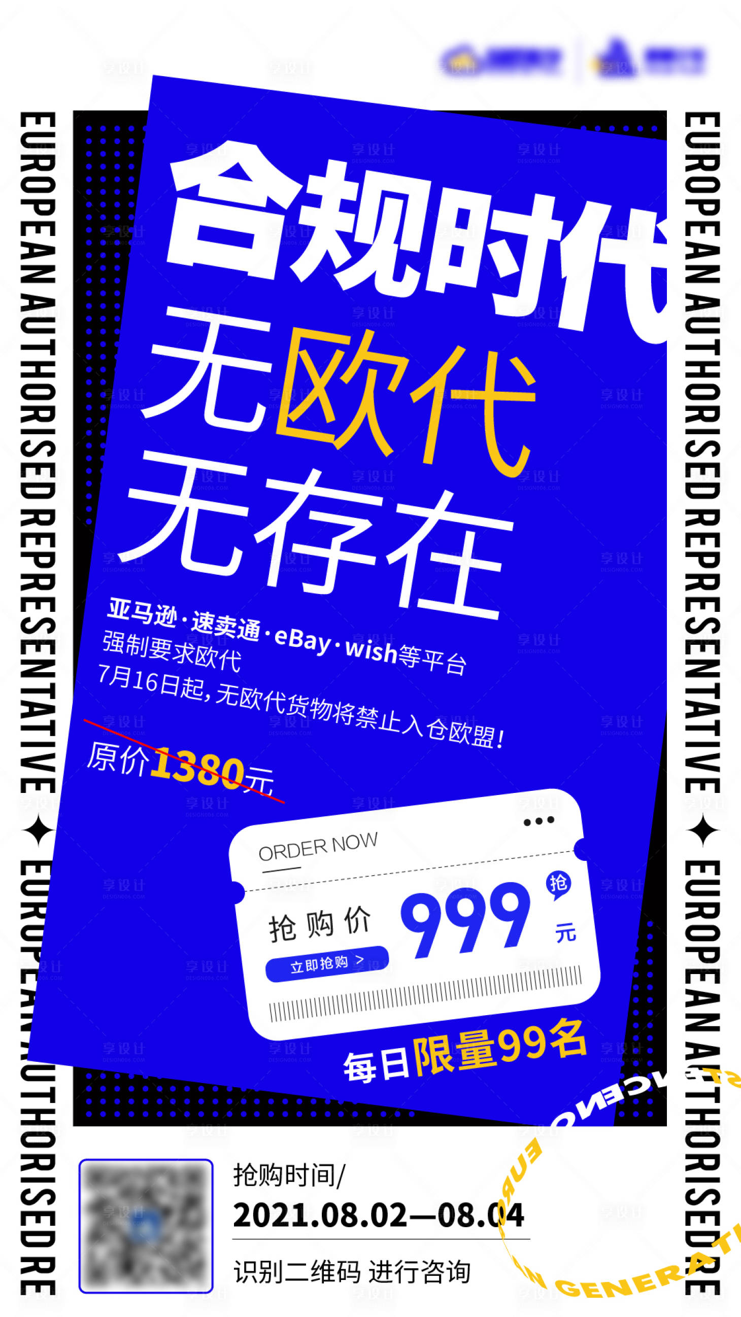 源文件下载【享设计】搜索编号：29330009363026594【特价抢购手机海报设计】