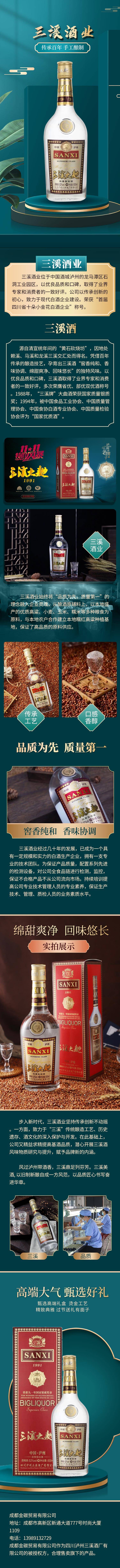 源文件下载【淘宝电商酒业长图】编号：22840009571939442