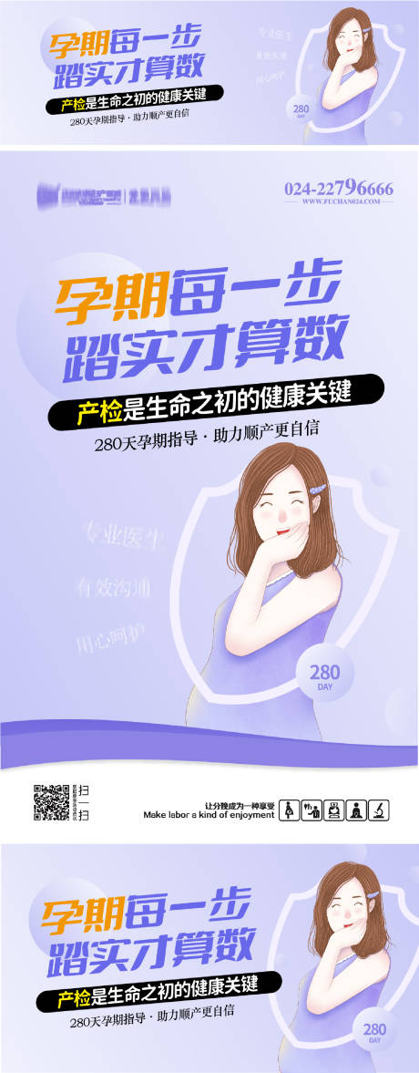 源文件下载【妇产医院产检海报展板】编号：88070009246882228