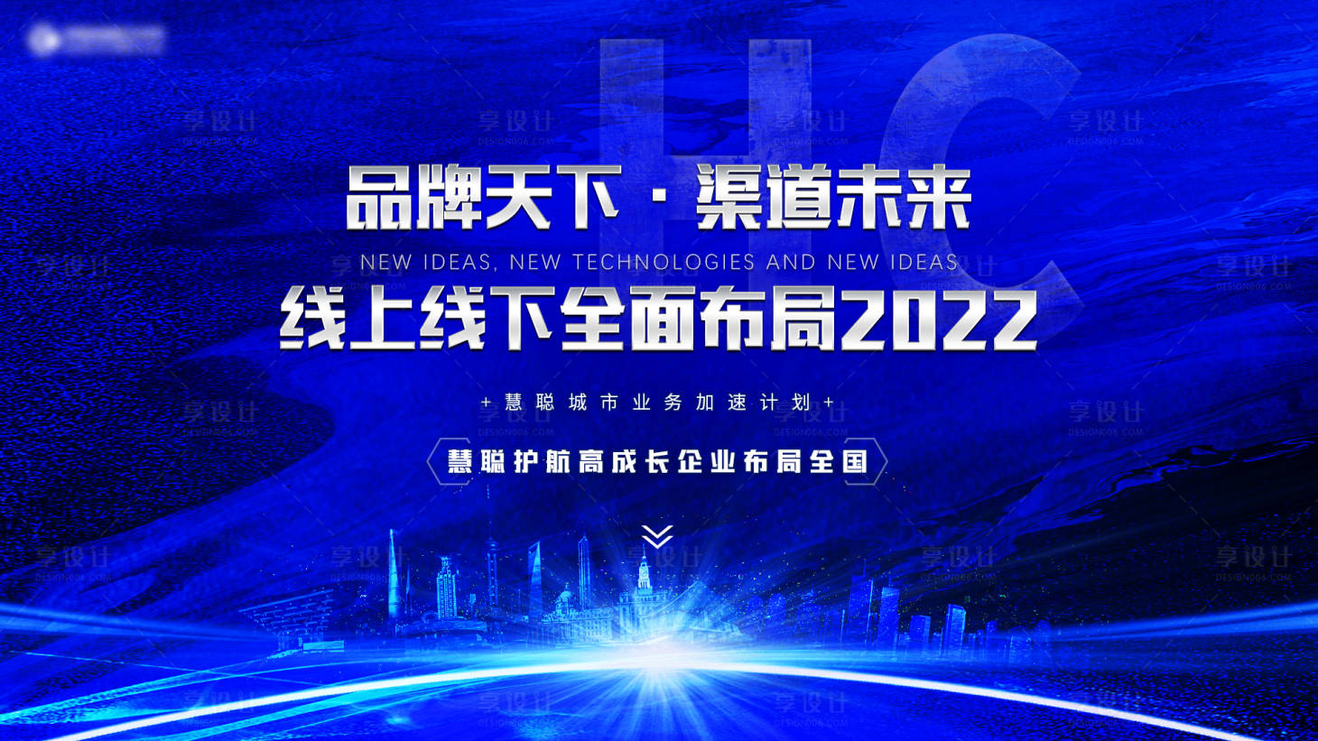 源文件下載【享設計】搜索編號：86750009679415694【品牌全面布局護航高成長企業展板海報】