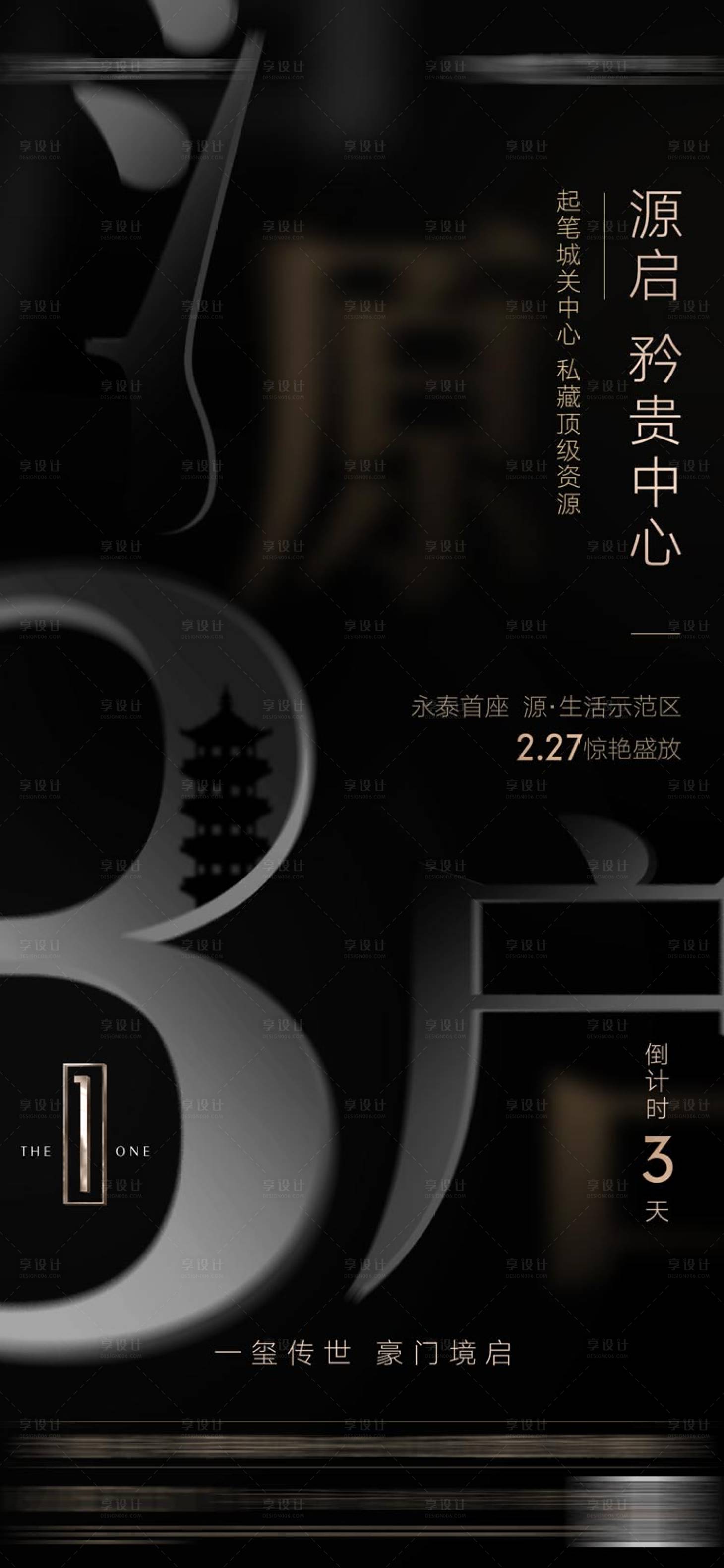 源文件下载【享设计】搜索编号：87450009437884715【地产倒计时海报】