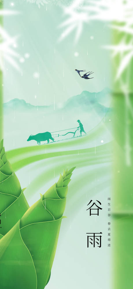 源文件下载【谷雨节气】编号：65420009526985446