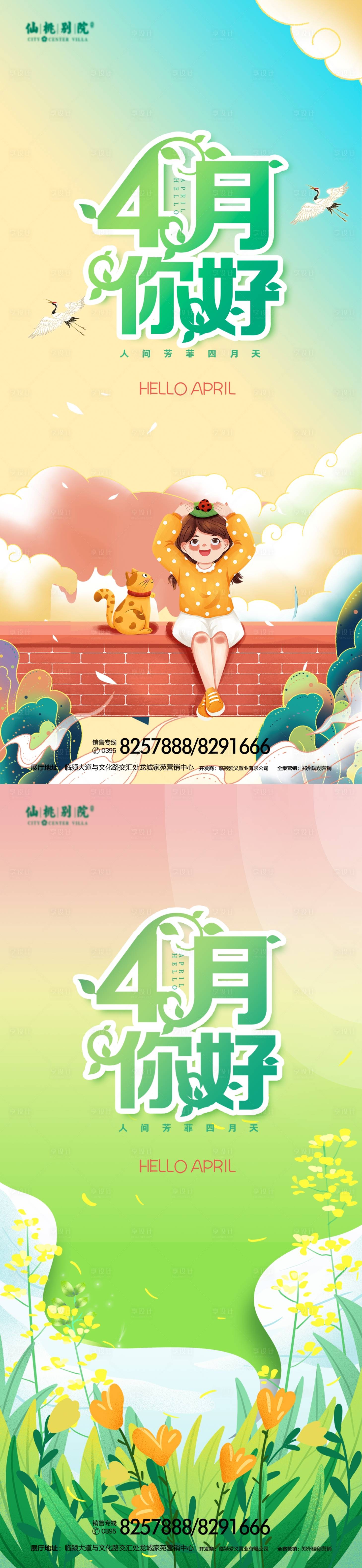 源文件下载【享设计】搜索编号：70950009360075897【4月你好海报】