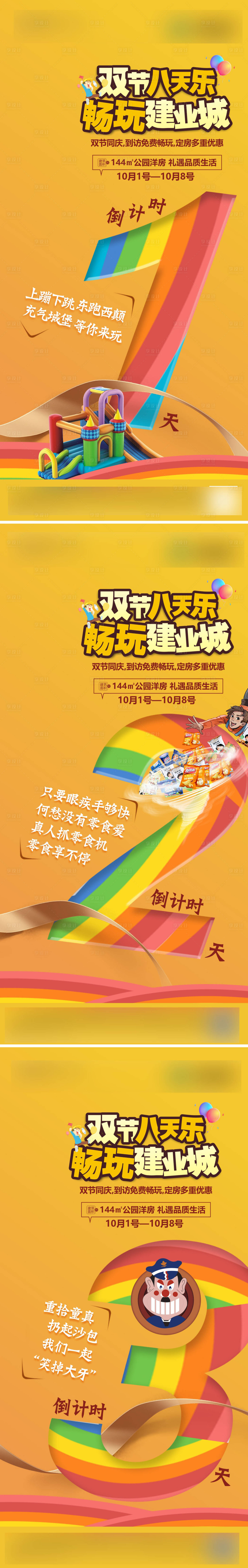 源文件下載【國慶倒計時活動海報】編號：54280009346228230