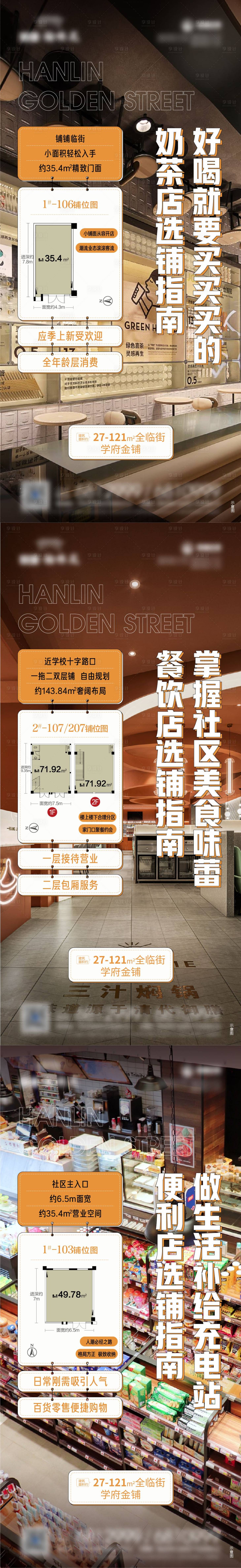 源文件下載【商鋪賣點系列】編號：30610009556457900
