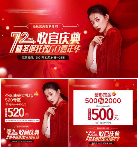 源文件下载【医美地产圣诞节活动展板】编号：91610009400778865