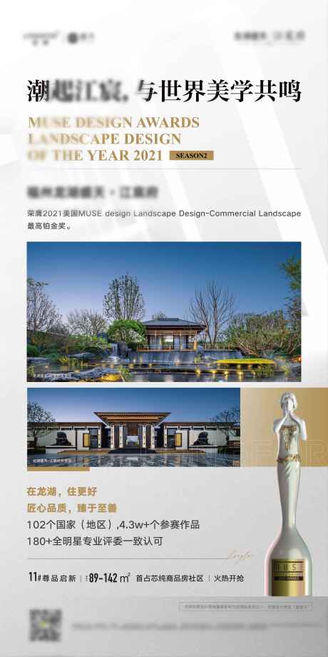 源文件下载【获奖美学简约海报】编号：65120009540605722