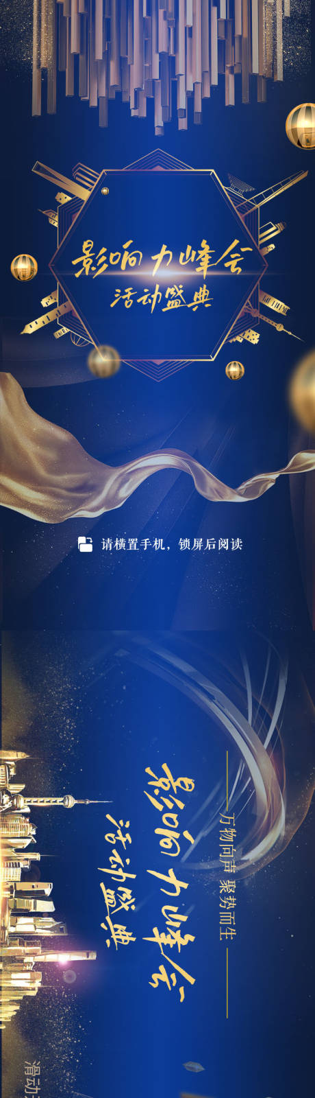 源文件下载【活动盛典长图】编号：20220418134654746