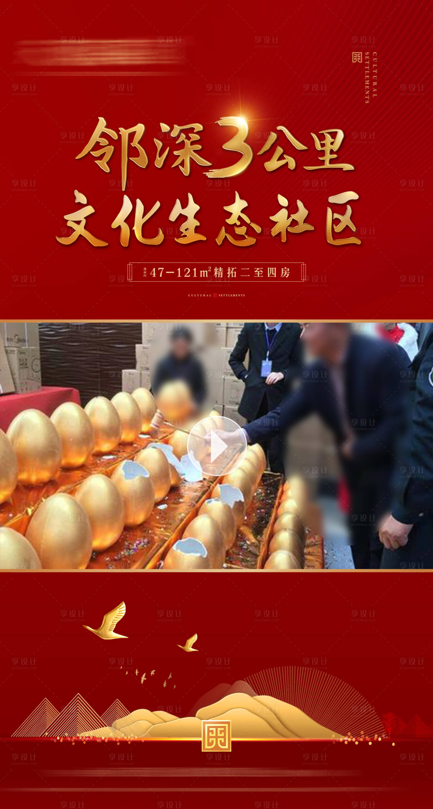源文件下載【享設計】搜索編號：28520009660476728【地產視頻封面海報 】