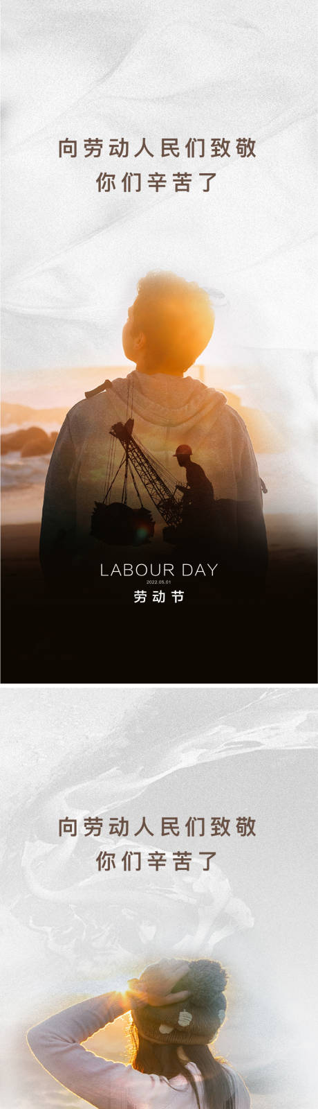 源文件下载【享设计】搜索编号：93820009253957197【五一劳动节节日海报】