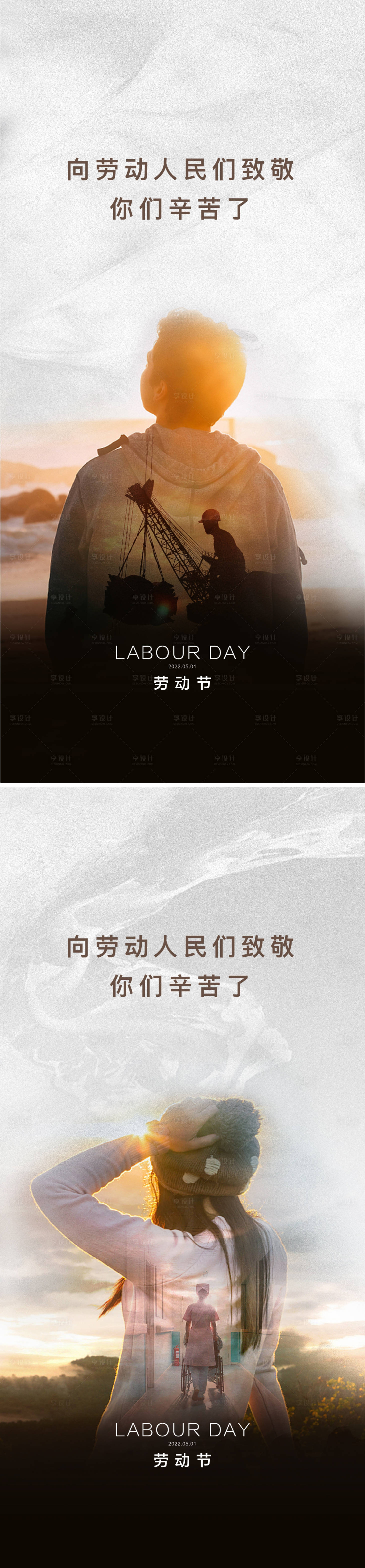 源文件下载【享设计】搜索编号：93820009253957197【五一劳动节节日海报】