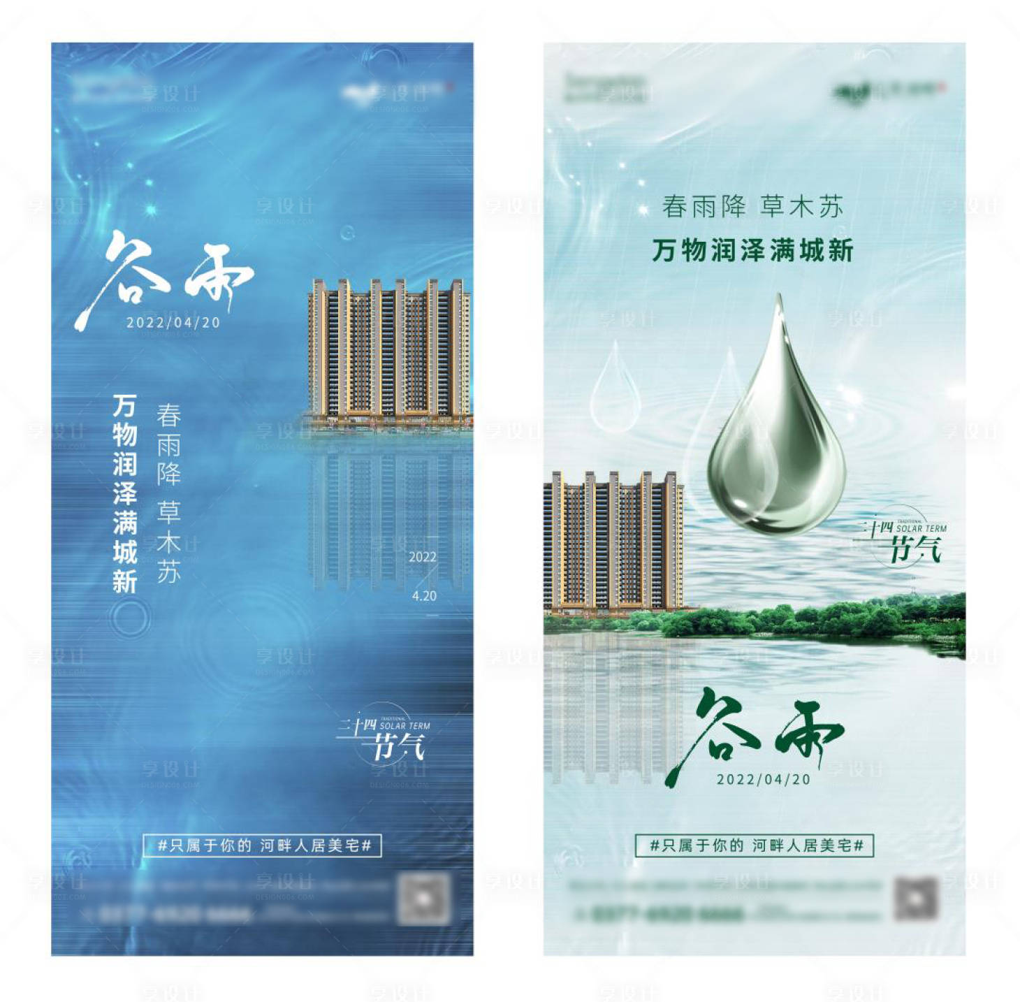 源文件下载【地产谷雨节气系列海报】编号：42330009418425997