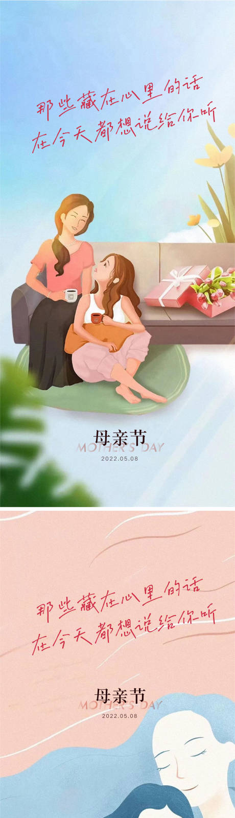 源文件下载【享设计】搜索编号：61830009637103182【母亲节海报】
