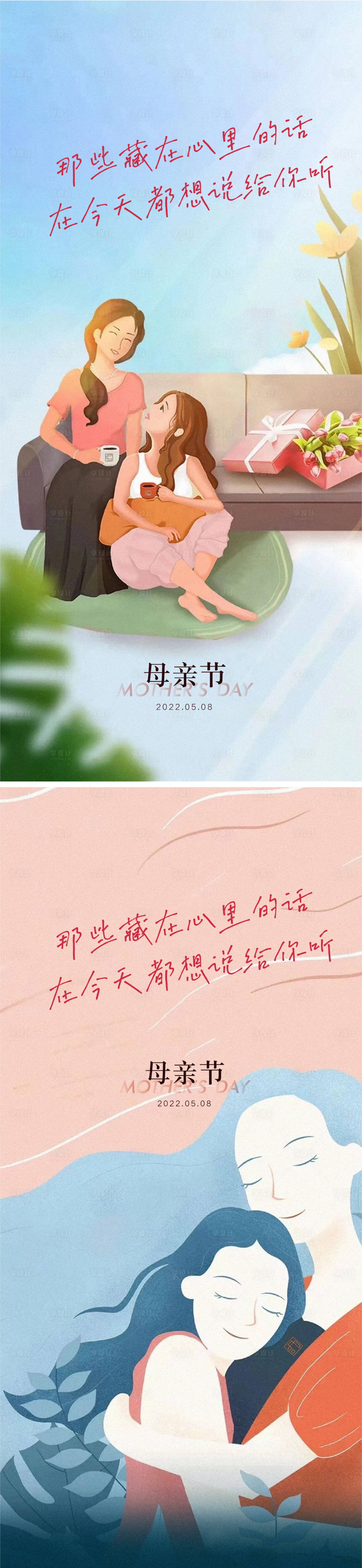源文件下载【享设计】搜索编号：61830009637103182【母亲节海报】