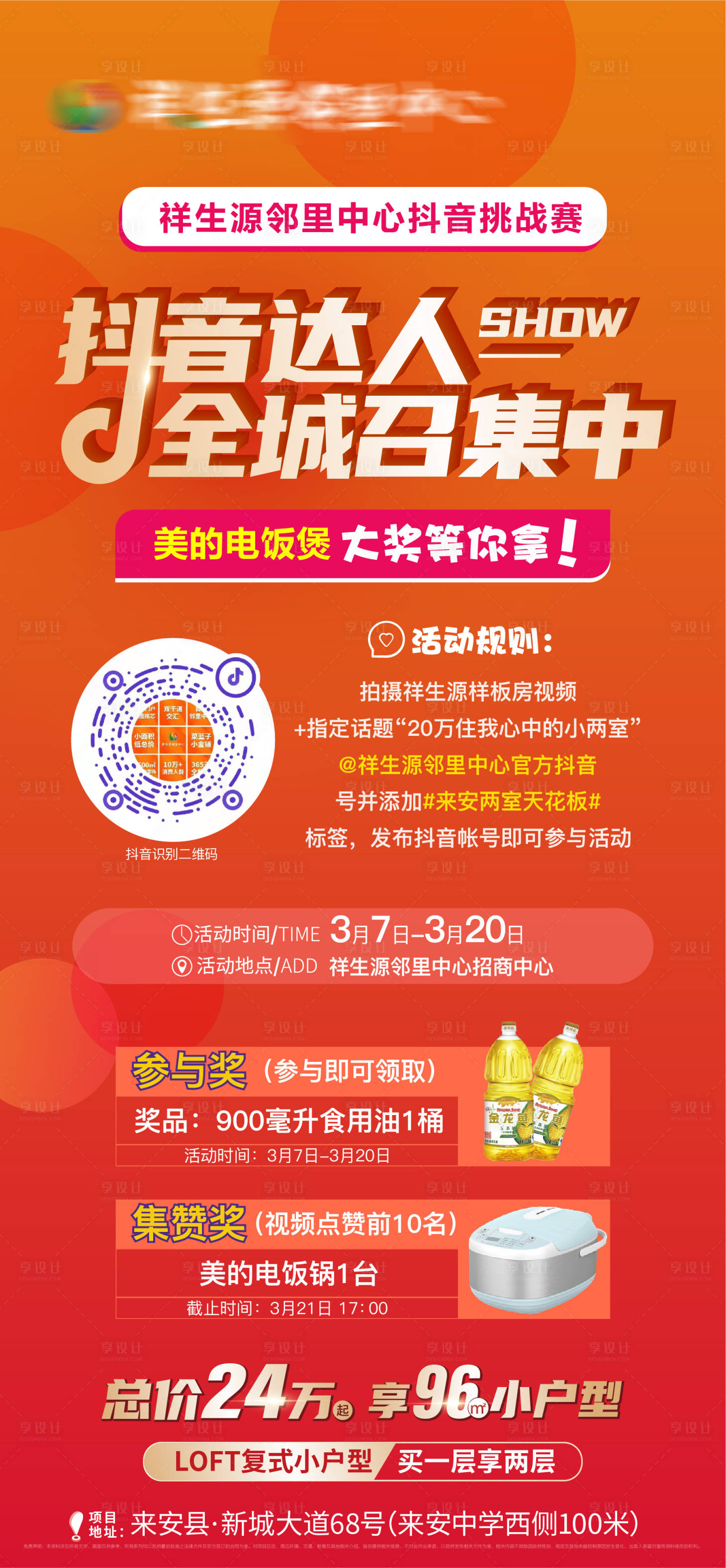 源文件下载【抖音达人】编号：55460009316968404