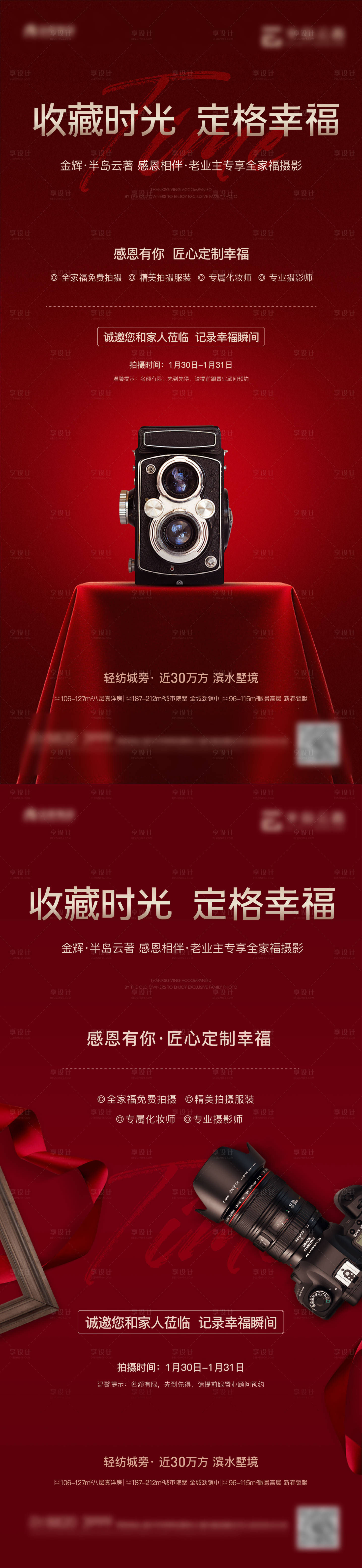 源文件下载【享设计】搜索编号：90190009562862506【地产红色开盘来访有礼】