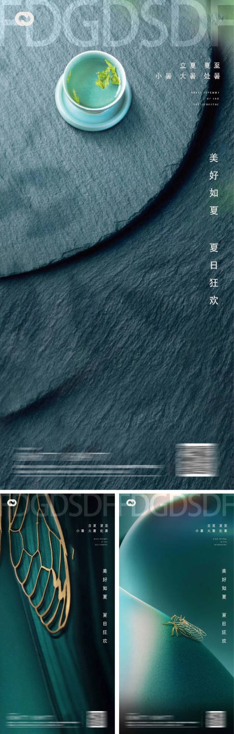 源文件下载【立夏夏至小暑大暑处暑节气系列海报】编号：60380009633354685