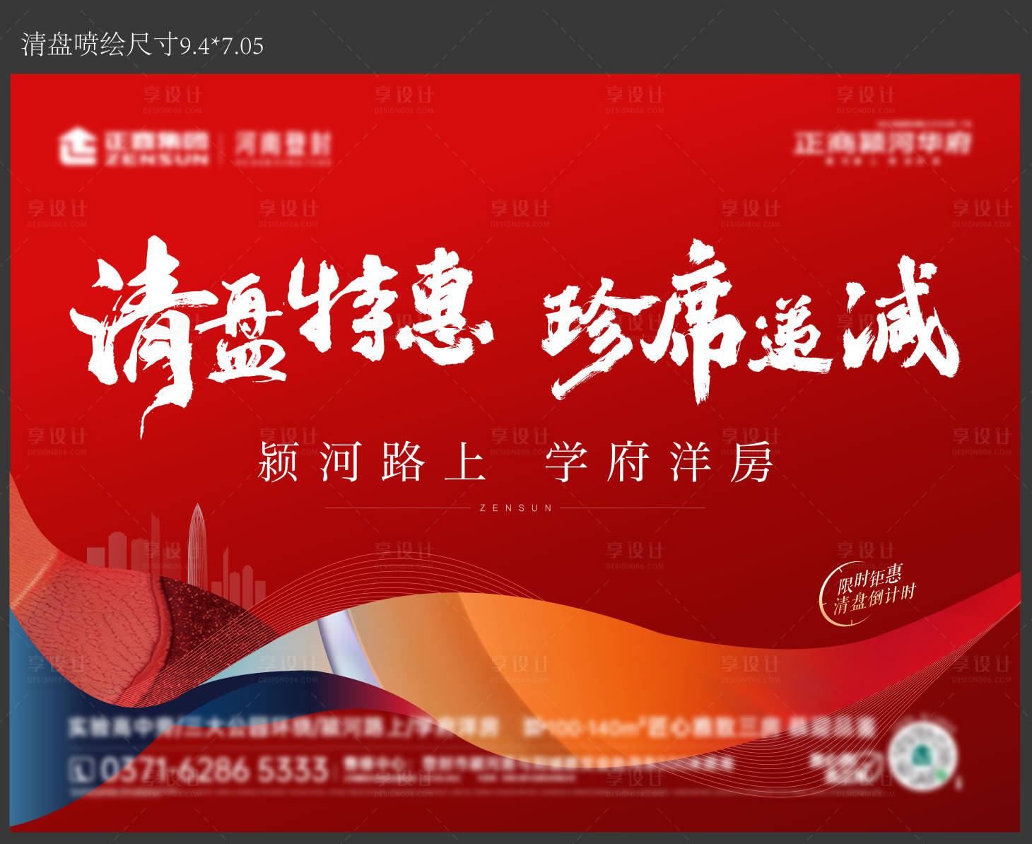 源文件下載【享設計】搜索編號：96410009573498987【清盤背景板】