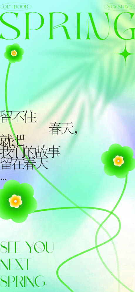 源文件下載【春天海報】編號：91460009260873831