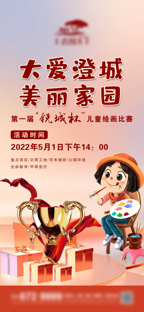 源文件下载【地产五一绘画比赛海报】编号：13560009686255583