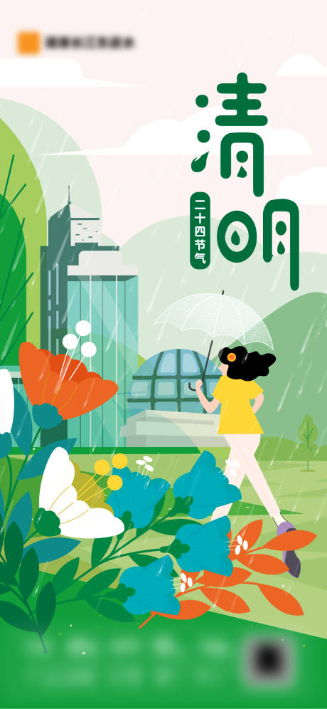 源文件下載【享設(shè)計(jì)】搜索編號(hào)：53940009292864037【清明海報(bào)】