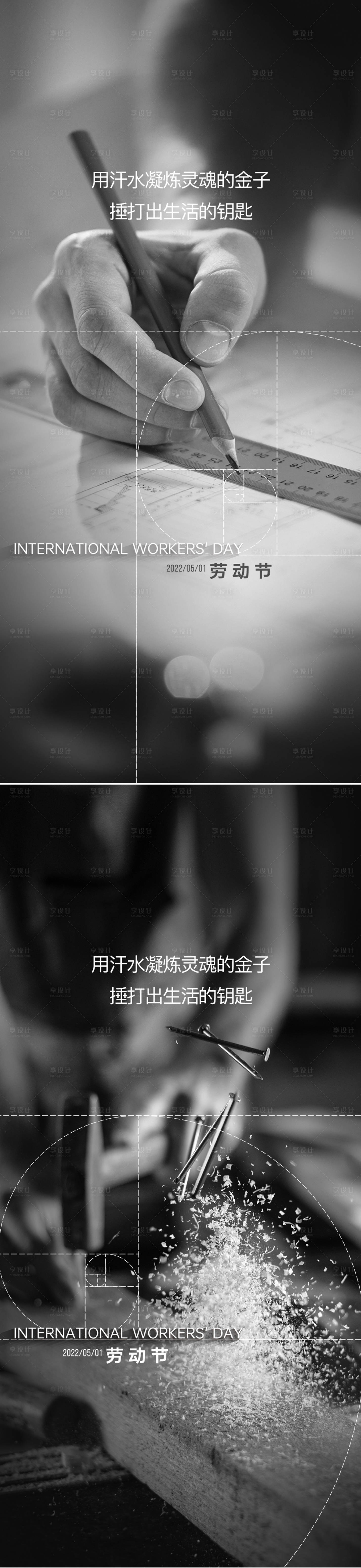 源文件下载【享设计】搜索编号：48190009645745660【五一劳动节海报】