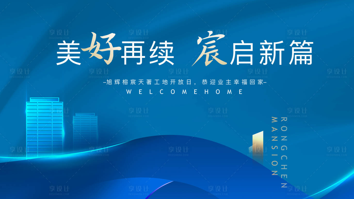 源文件下載【享設計】搜索編號：96780009561046848【藍色地產主畫面展板】