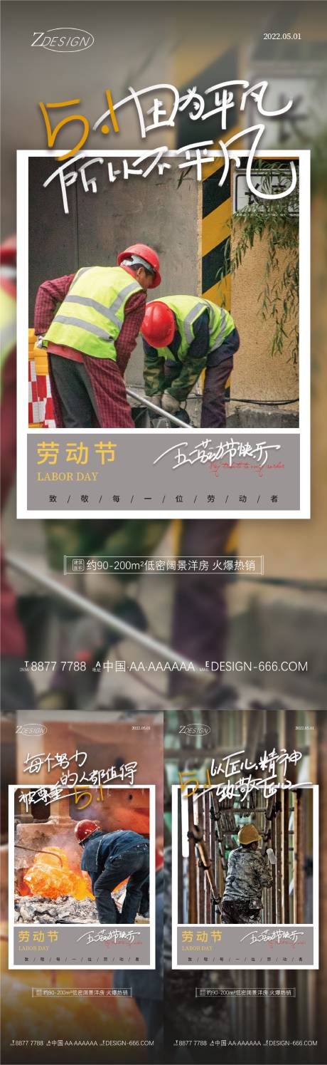 源文件下载【五一致敬系列海报】编号：93420009634512002