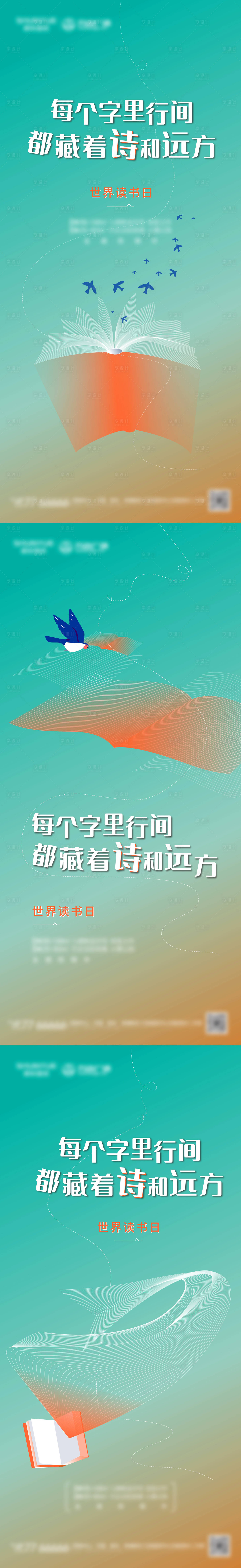 编号：20220402160926795【享设计】源文件下载-地产世界读书日价值微信海报