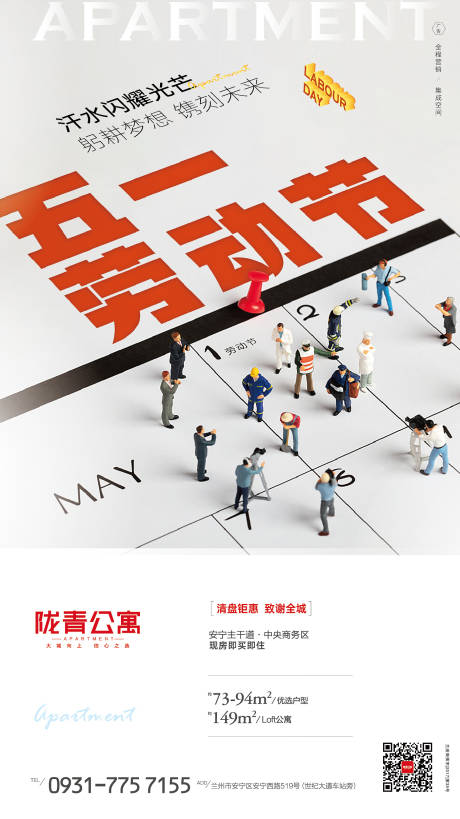 源文件下载【五一劳动节海报】编号：87020009622029948