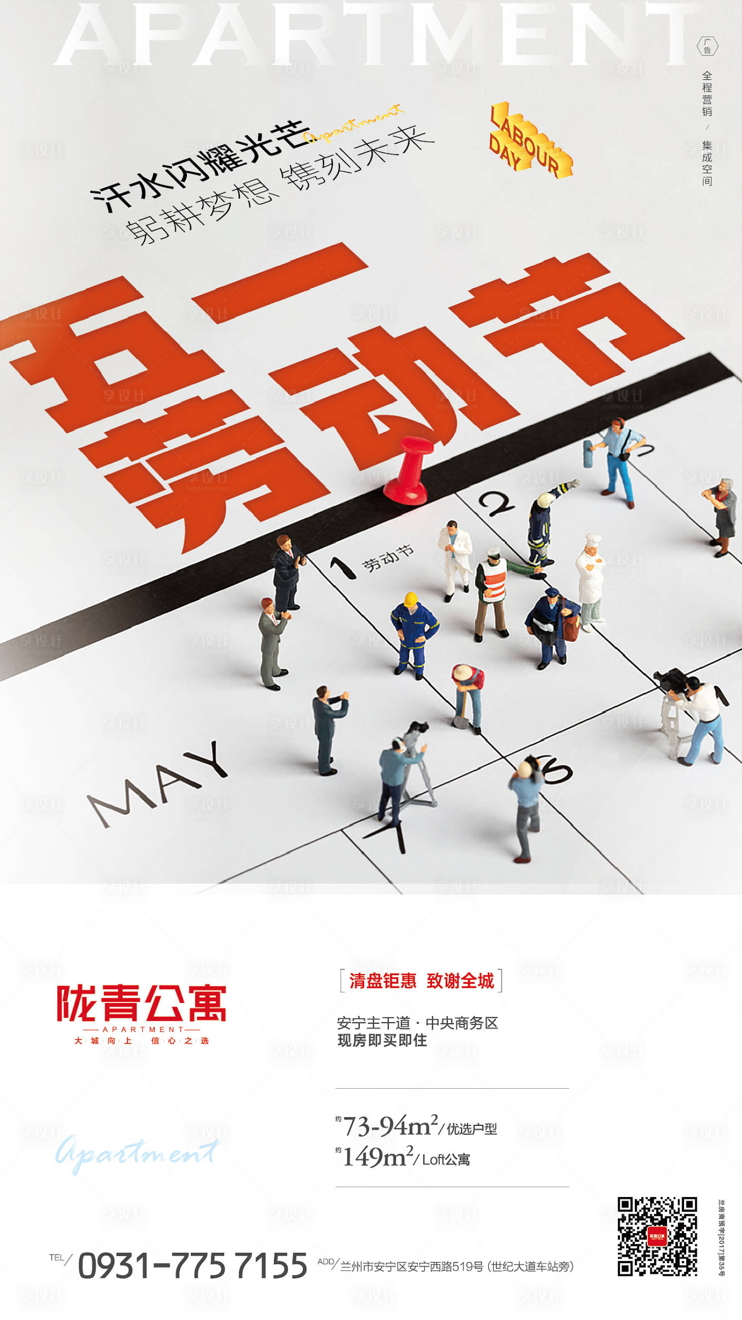 源文件下載【享設計】搜索編號：87020009622029948【五一勞動節海報】