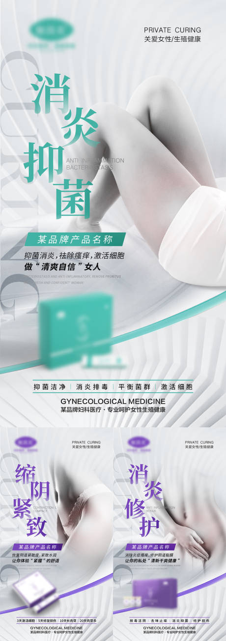 源文件下载【女性私密产品宣传海报】编号：54930009309236194