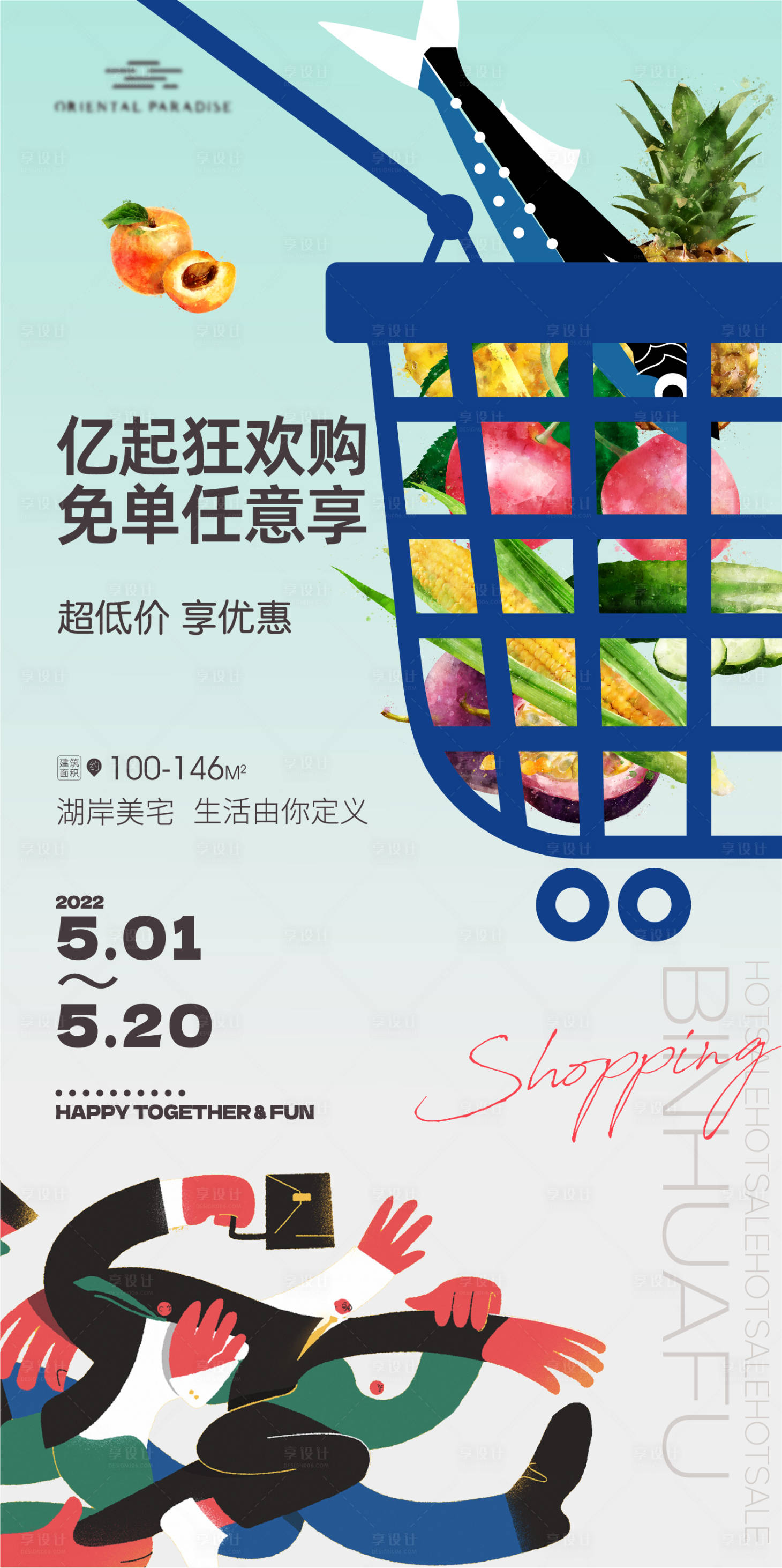 源文件下载【国庆五一狂欢购海报】编号：99360009580827674